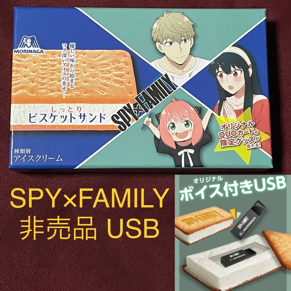 非売品】SPY×FAMILY ビスケットサンド型シークレットケース付きUSB