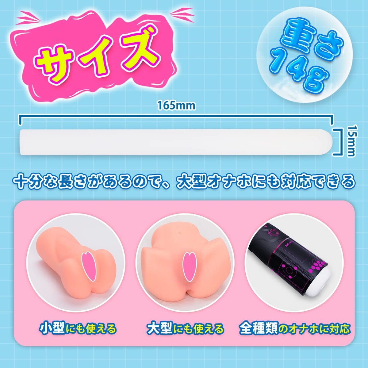 オナホ 小学生