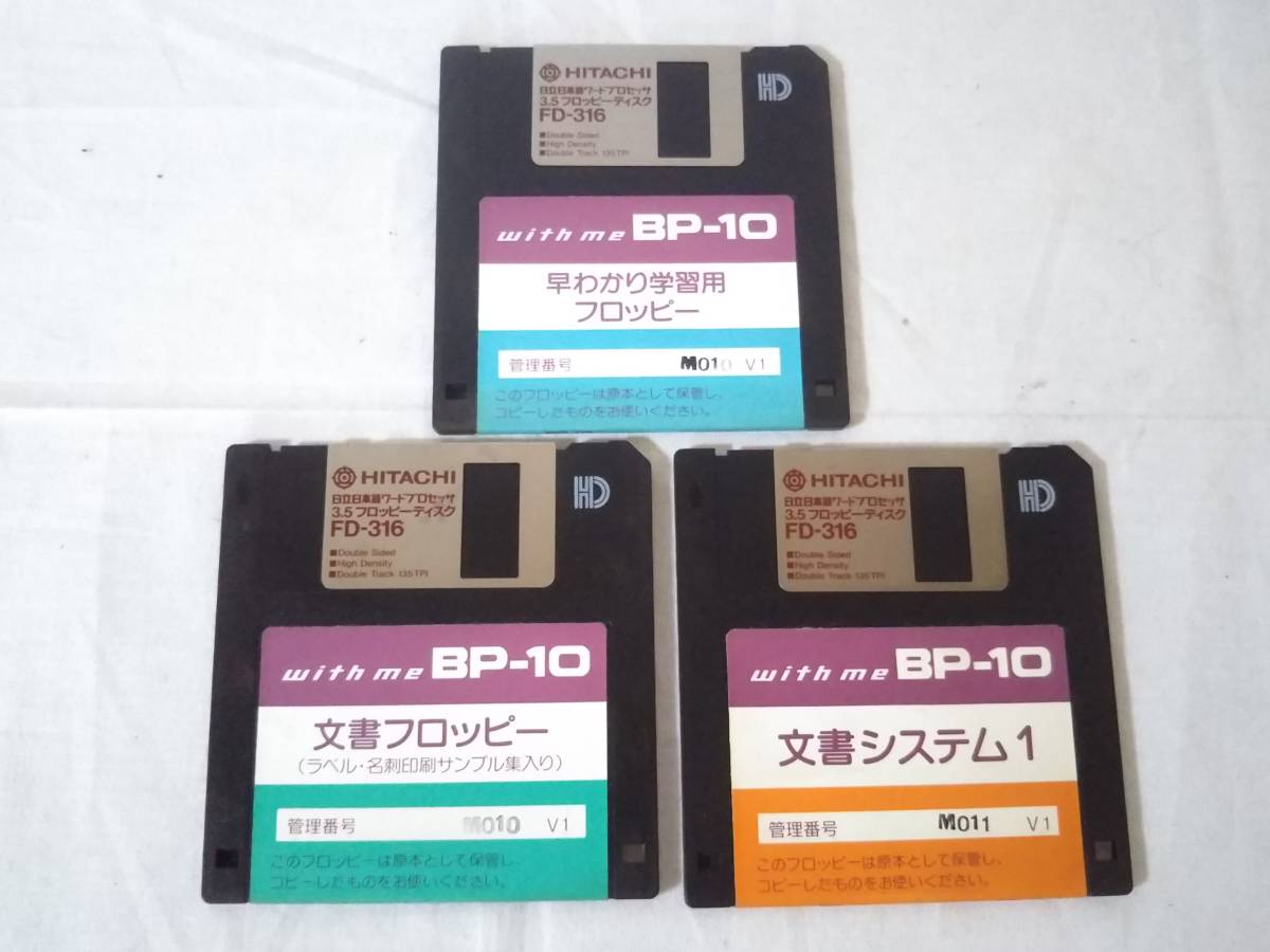 Yahoo!オークション - ジャンク 日立/日本語ワードプロセッサ/BP Yahoo!オークション - ジャンク 日立/日本語ワードプロセッサ/BP