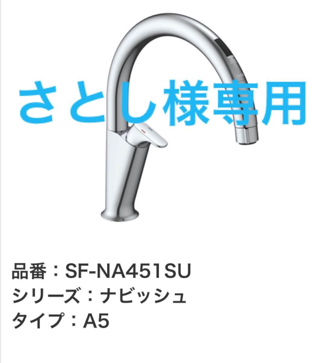 SF-NA451SU LIXIL INAX キッチン用タッチレス水栓 A5タイプ 木材・建築