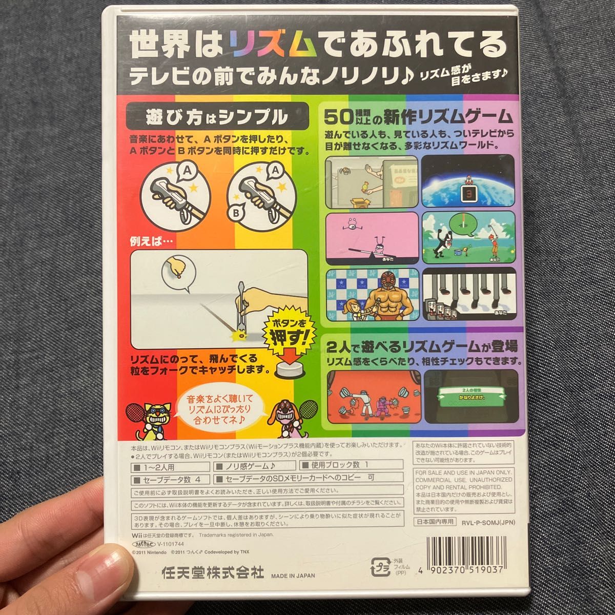 みんなのリズム天国 Wii Wiiソフト