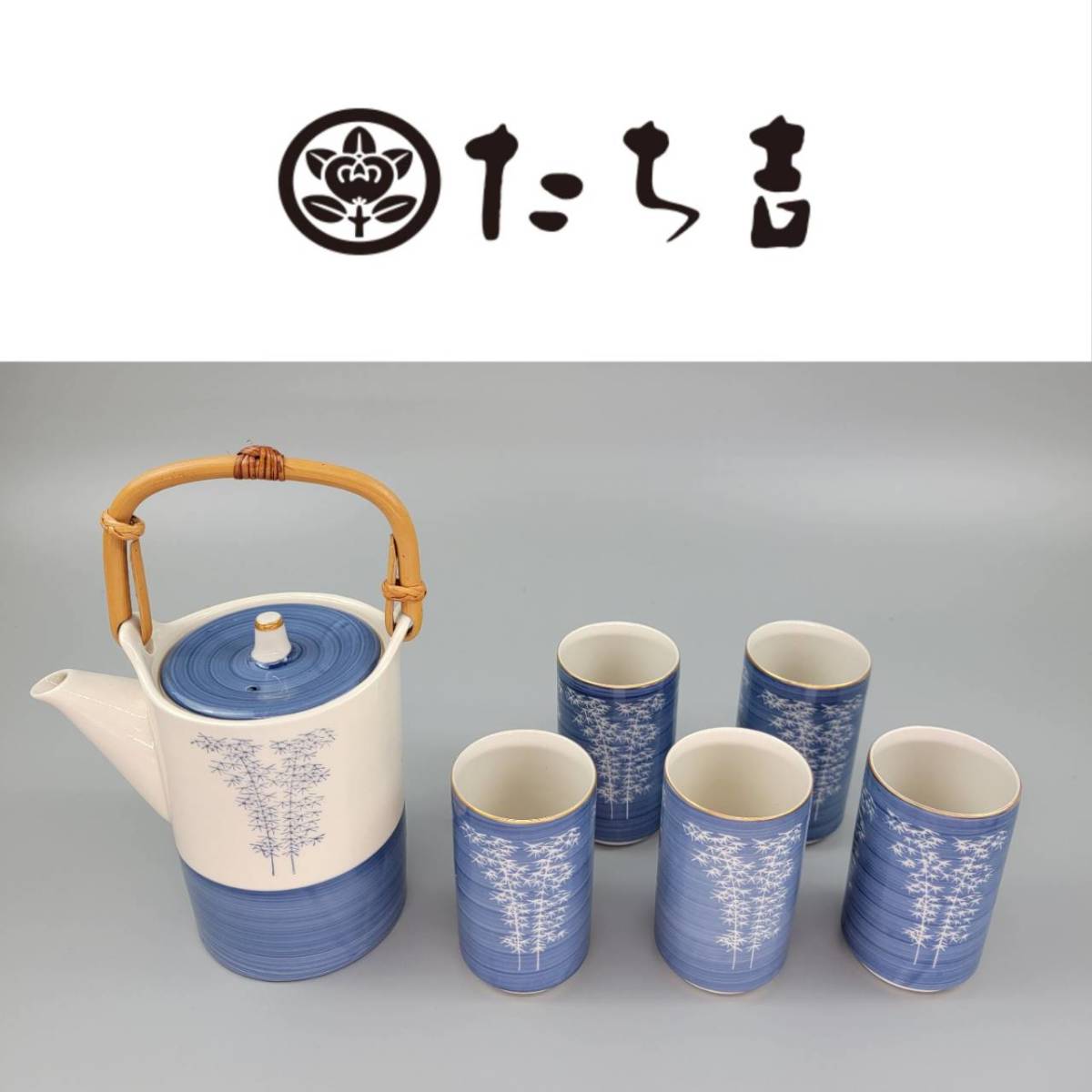 ○急須・湯呑5個セット○たち吉 橘吉 茶器セット 急須 湯呑 美品 和食器 中古 used 食器キッチンシリーズ