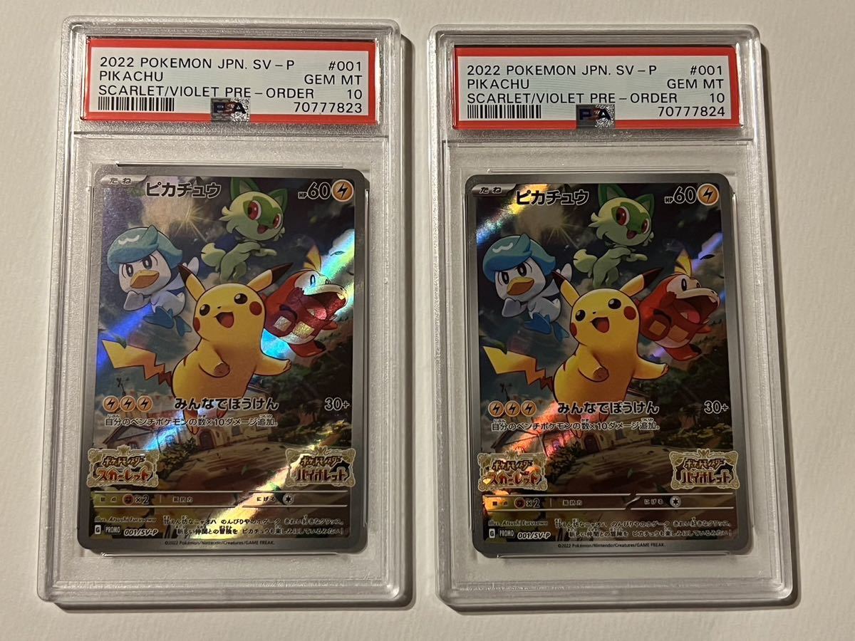 ヤフオク! - PSA10 ポケモンカード 2枚セット ピカチュウ プロモ...