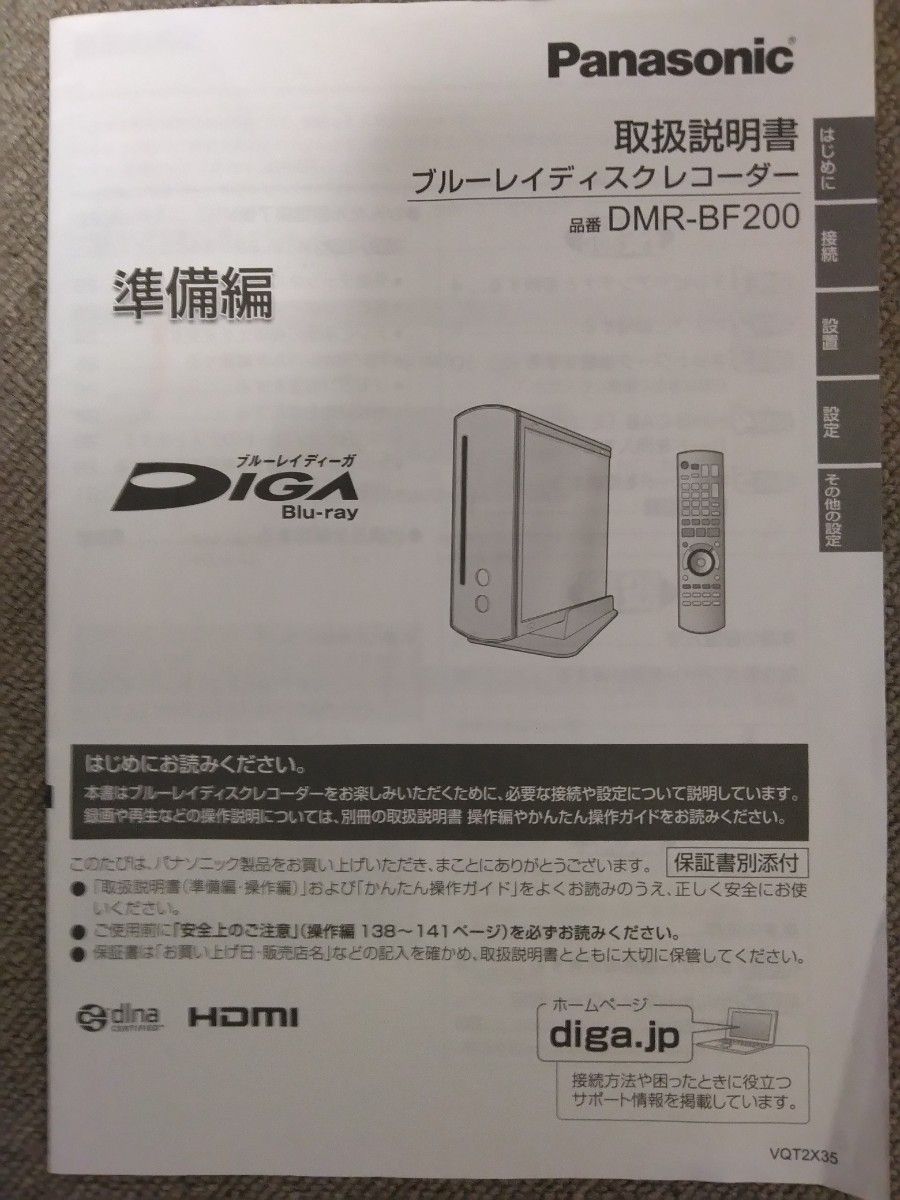 DMR-BF200 HDD搭載ハイビジョン ブルーレイディスクレコーダー DMR-BF200 HDD搭載ハイビジョン ブルーレイディスクレコーダー