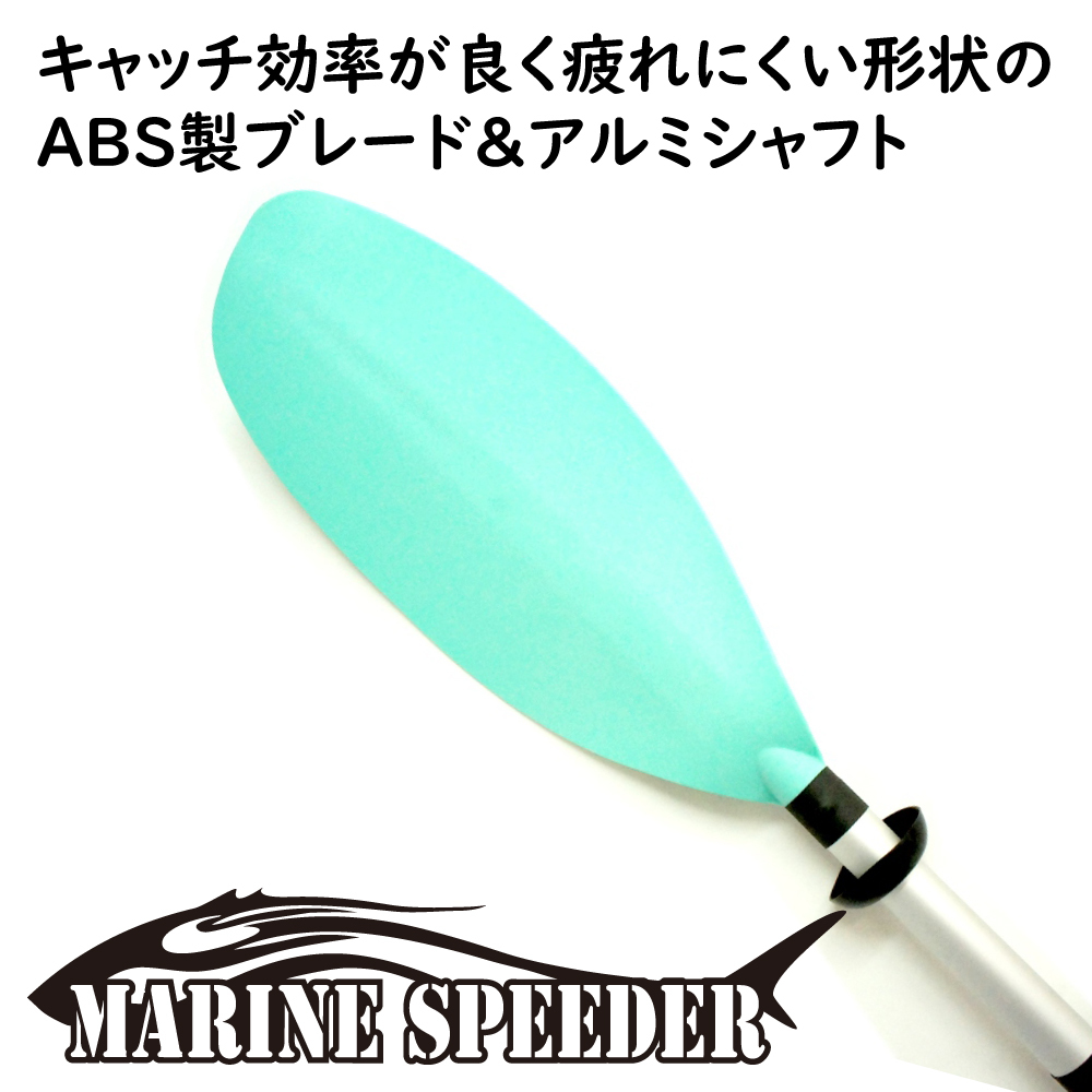 カヤック カヌー ABSブレード アルミパドル スリーアングル ２ピース オール MarineSpeeder マリンスピーダー アルミ製軽量 230cm_画像3