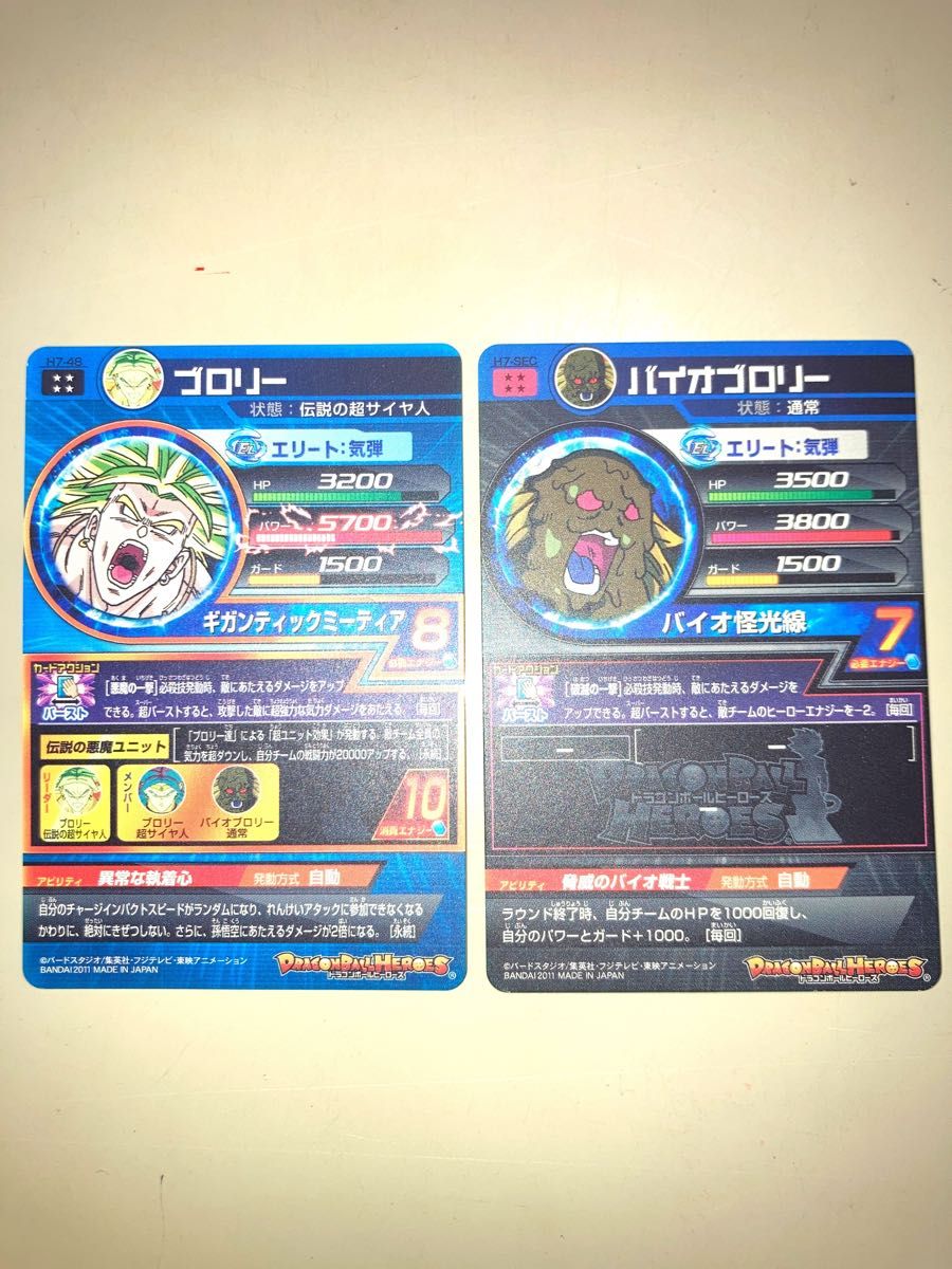 旧弾ブロリー3枚】【早い物勝ち】めちゃ美品ブロリー 旧弾ブロリー3枚】【早い物勝ち】めちゃ美品ブロリー