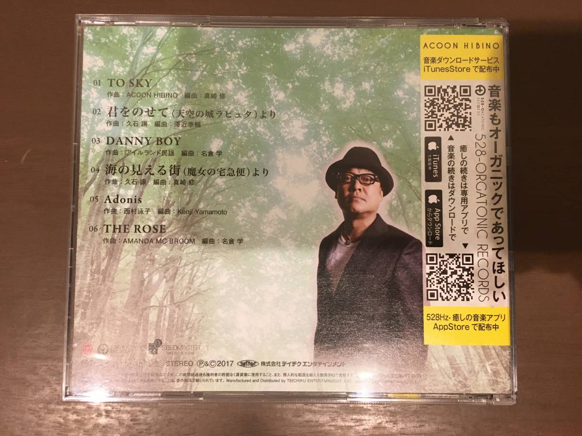 CD/～愛の周波数528Hz～シリーズ　スペシャルエディション　いぬのやすらぎ　ACOON HIBINO/【J22】 /中古_画像2