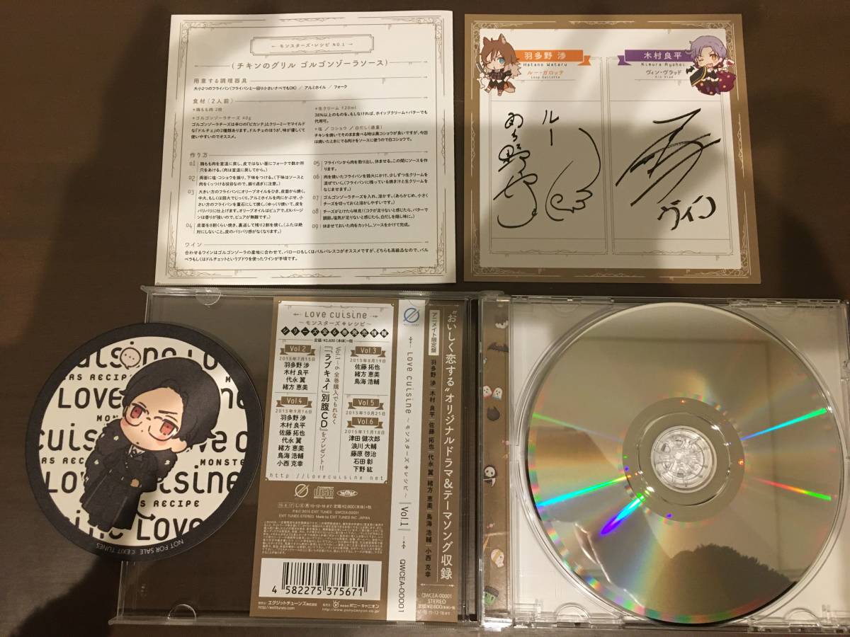 CD/LOVE CUISINE　～モンスターズ レシピ～　Vol.1　ラブキュイ/【J22】 /中古_画像5