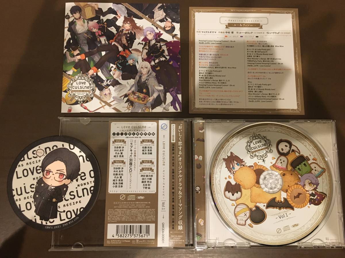 CD/LOVE CUISINE　～モンスターズ レシピ～　Vol.1　ラブキュイ/【J22】 /中古_画像4