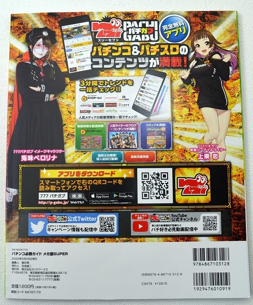 *[ new goods pachinko magazine (DVD unopened )] guide Works pachinko certainly . guide mega .SUPER