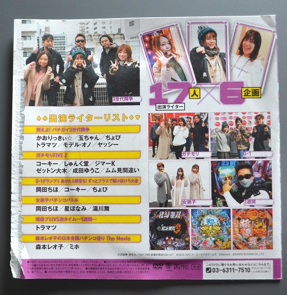 ●【未開封パチンコDVD（雑誌無し）】ガイドワークス パチンコ必勝ガイドMAX 2021年3月号_画像2