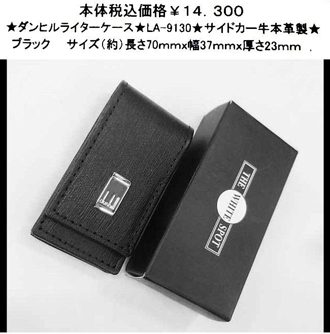 洗濯機可 ダンヒル ライターケース 革小物 ライター dunhill - 通販