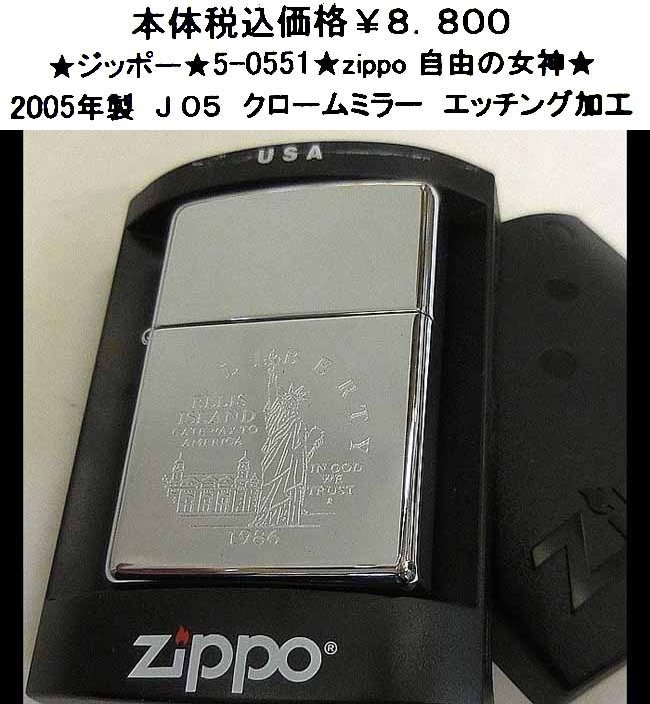 ★ジッポー★5-0551★zippo 自由の女神★