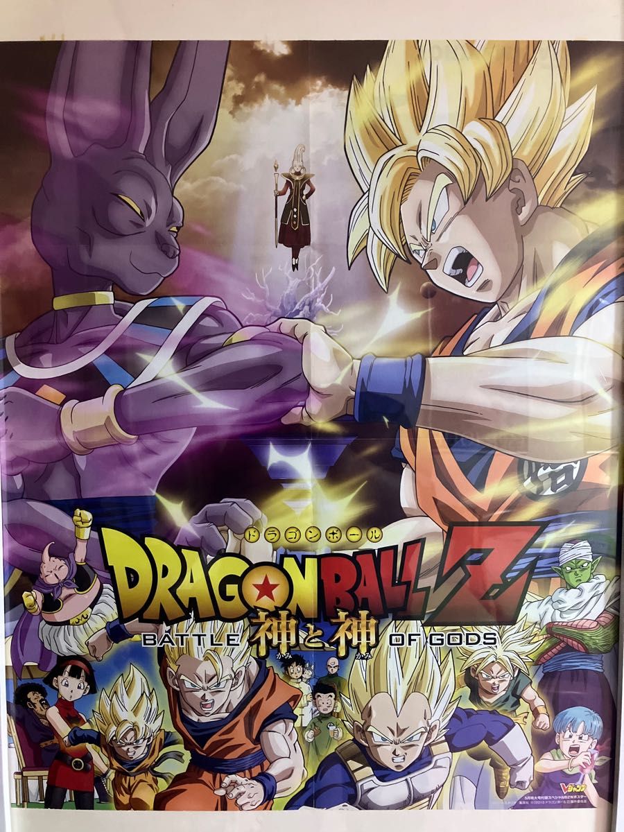 【希少 激レア】ドラゴンボールZ   劇場版「神と神 -Battle of Gods-」　鳥山明 描きおろしポスター　