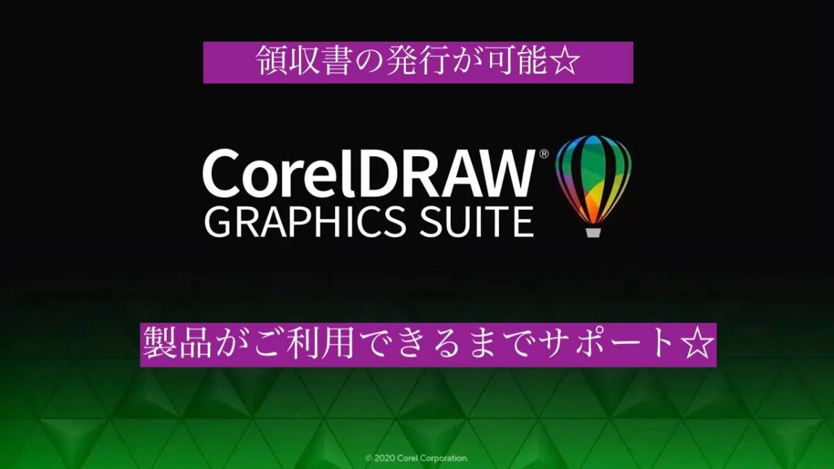  товар. не включая CorelDRAW Graphics Suite японский язык . поддержка . японский язык manual только товар. не включая 2023/2022/2021/2020/2019/2018/2017/X8