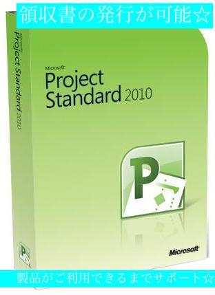 特別セール品】 正規ダウンロード版 Project 2010 Standard Project