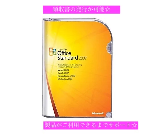 【正規取扱店】 即決☆送料無料! オフィス マイクロソフト パッケージ版 2007 Standard Office Microsoft オフィスパック 【正規取扱店】 即決☆送料無料! オフィス マイクロソフト パッケージ版 2007 Standard Office Microsoft オフィスパック