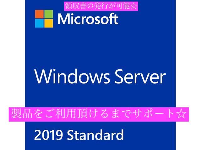 Windows Server 2019 Standard 正規版 ダウンロード版 マイクロソフト ウィンドーズ サーバー 新品即決！ マイクロソフト_画像1