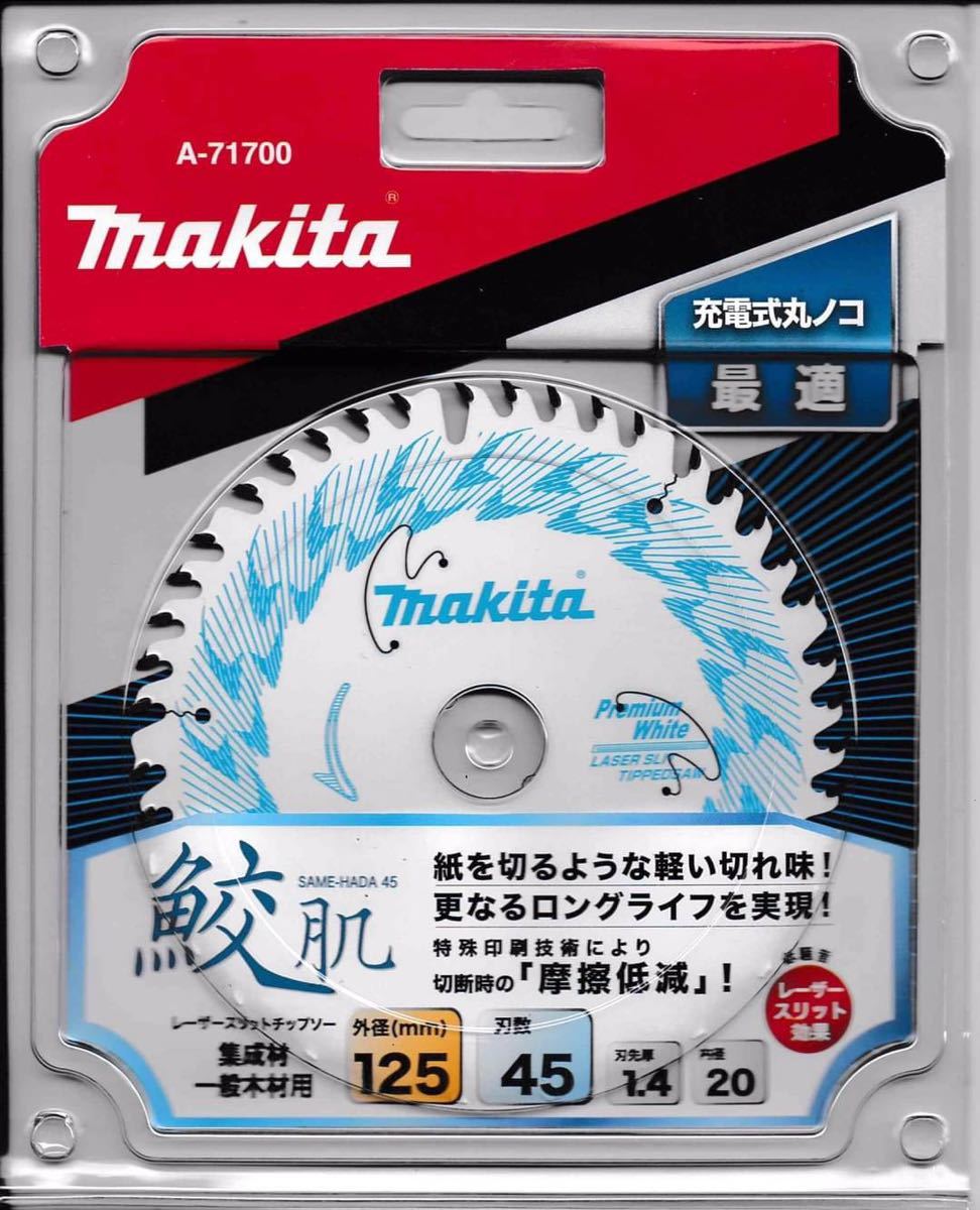 マキタ makita 鮫肌 サメハダ 125×45P 2枚セット A71700_画像2