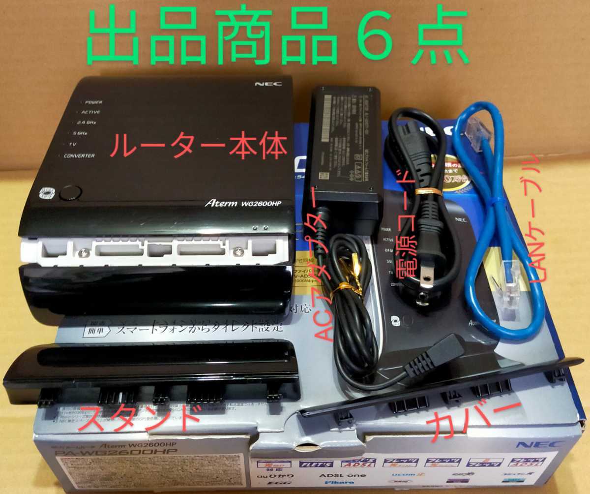 NEC PA-WG300HP ◯(無線LAN)Wi-Fiホームルーター