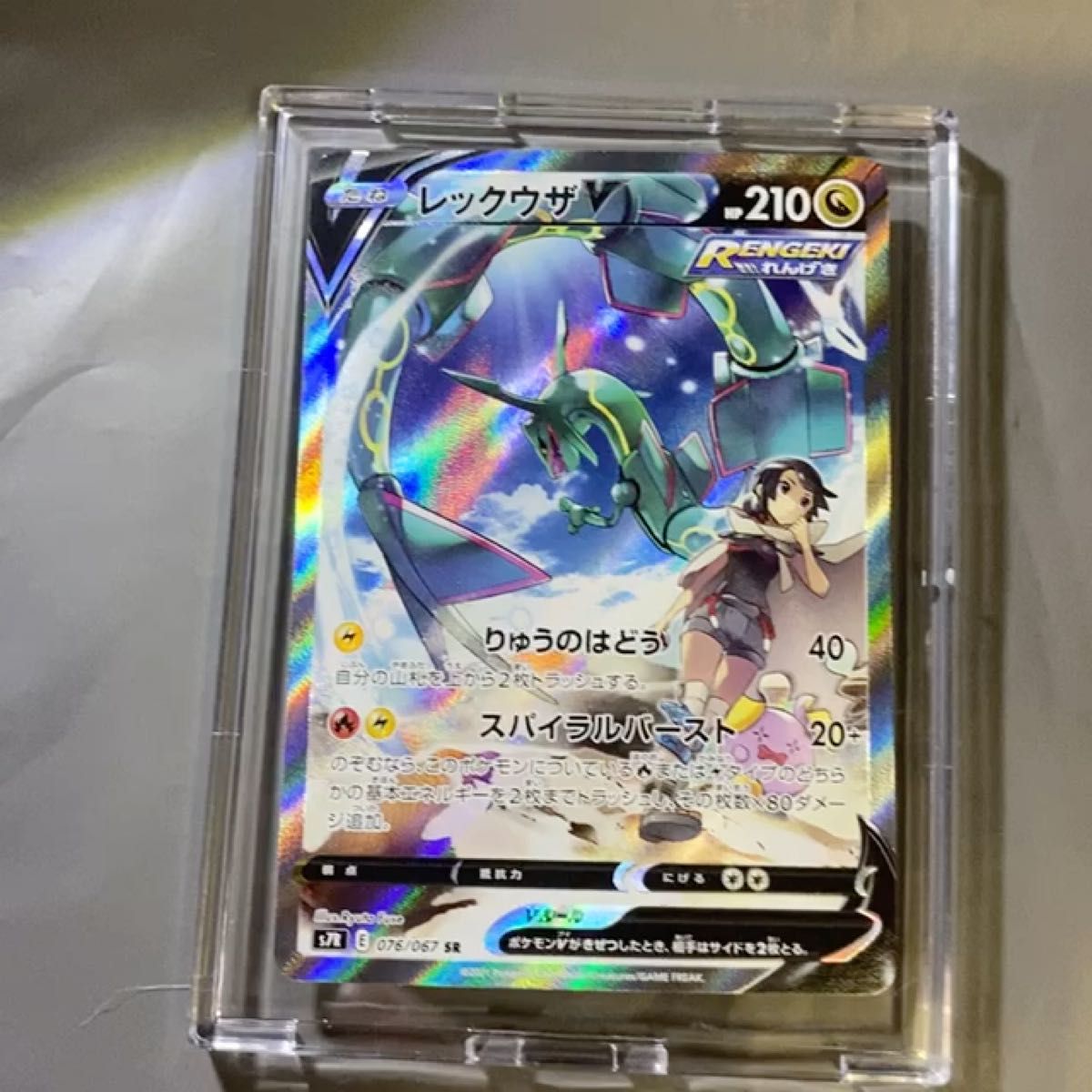 ポケモンカード 美品 高騰中 レックウザv sa (値下げ不可)