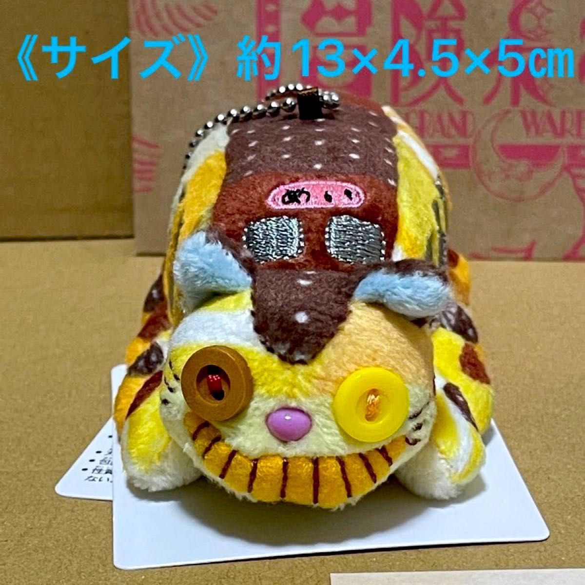 ジブリパーク 限定 オリジナル ネコバス ネズミ 2個セット ジブリパーク 限定 オリジナル ネコバス ネズミ 2個セット