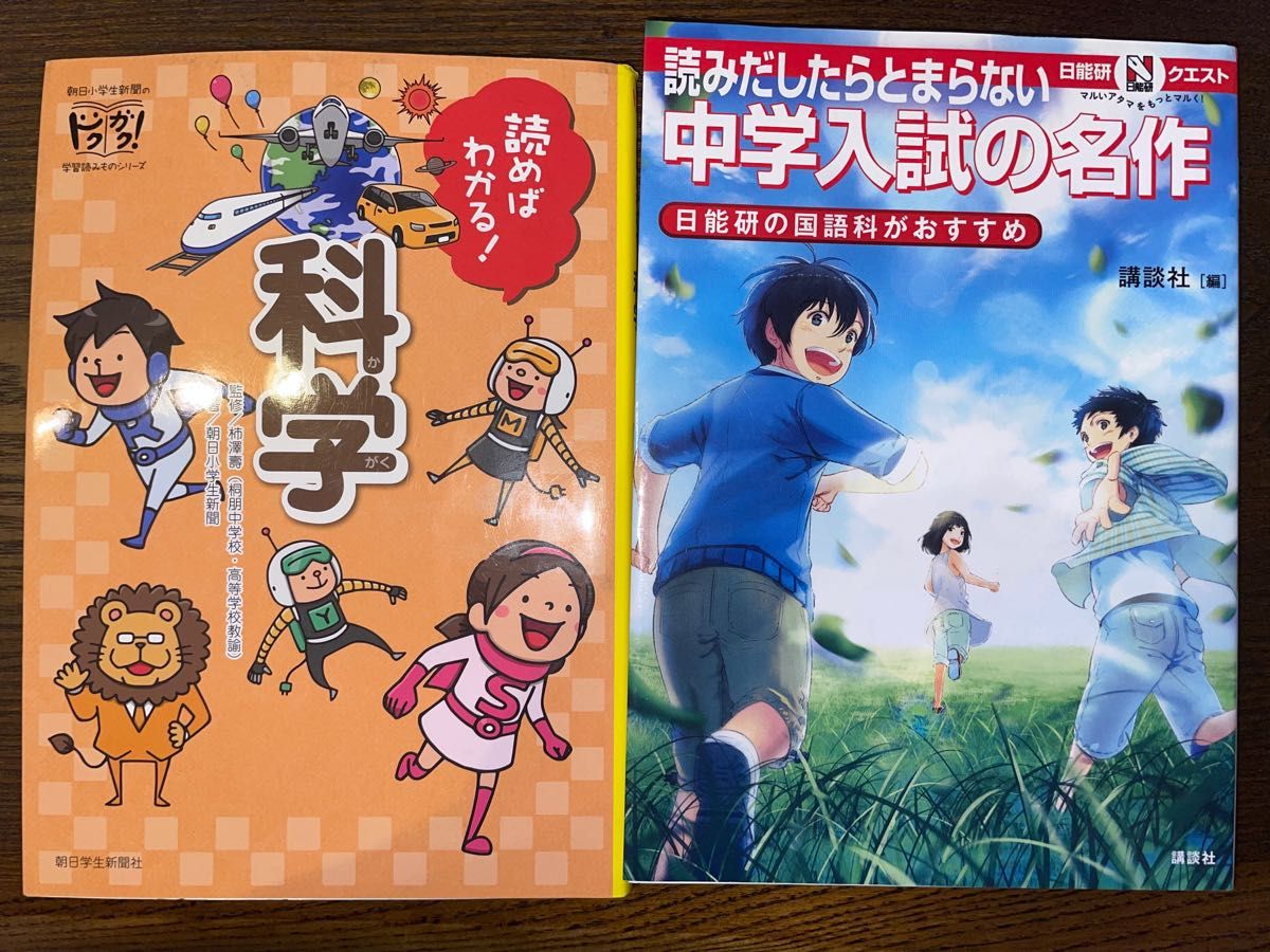 中学受験 参考書 2冊セット|PayPayフリマ