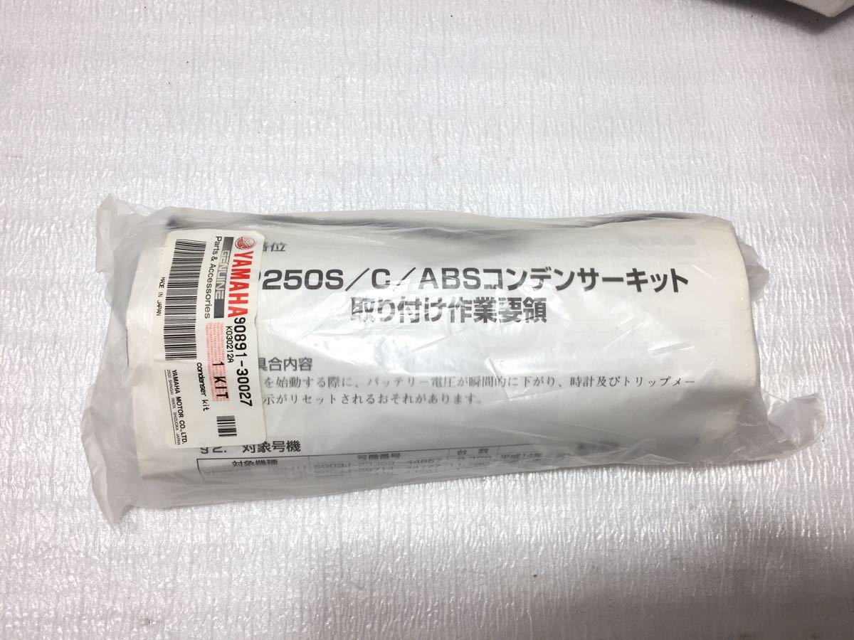 5540-2 ヤマハ マジェスティ250 SG03J YP250S/C/ABS コンデンサーキット 純正 90891-30027 撮影の為開封しました。_画像1