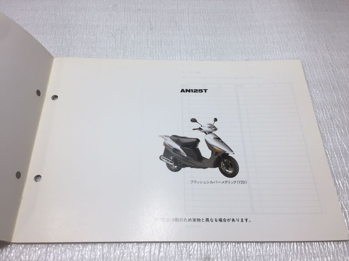 5651 スズキ ヴェクスター125 (CF42A) AN125T パーツリスト パーツカタログ 1997-4 初版_画像3