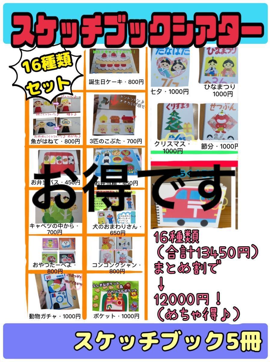 激安超安値 【送料無料】大きなかぶ(大きないもver.付き)≪カット前パネルシアター≫ 誕生会 秋 マグネットシアター 保育教材 知育玩具 スケッチブックシアター(完成品)16種類、5冊セット 保育 おすすめ ペープサート・マグネットシアター おおきなかぶ 秋保育教材知育玩具パネルシアター