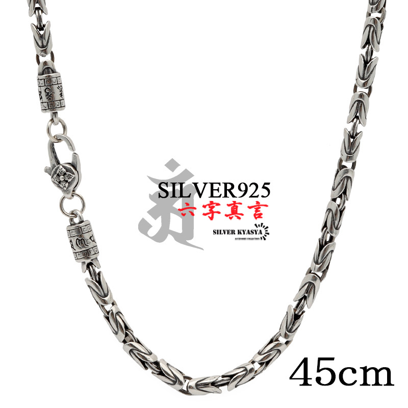 45cm 六字真言 ネックレス メンズ シルバー925 チェーンネックレス 金剛杵 梵字 刻印 ビザンチンチェーン 金属アレルギー_画像1