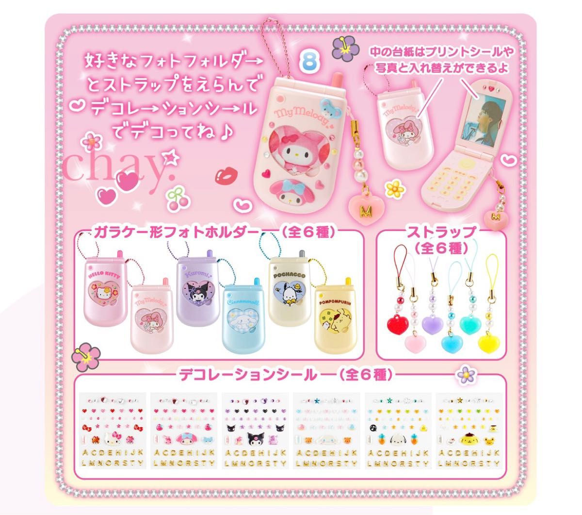 サンリオ シナモン ガラケー フォトホルダー - 小物