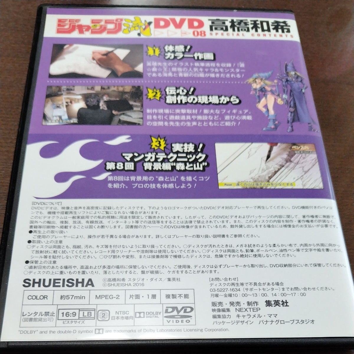 JUMP-RYU DVD vol.8　高橋和希　遊戯王 　DVD