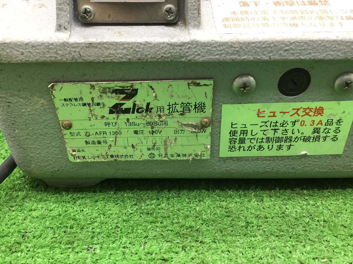 店頭引き取り限定】【領収書発行可】REX/レッキス 拡管機 ZL 店頭引き取り限定】【領収書発行可】REX/レッキス 拡管機 ZL