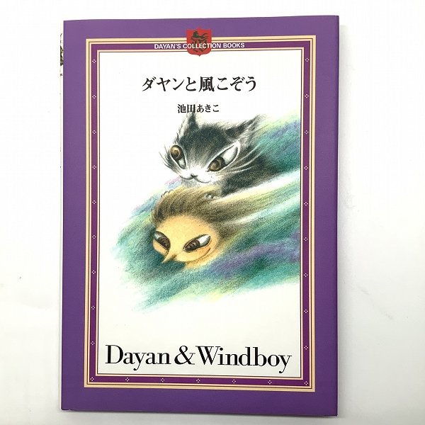 wa...-.. cat. dayan collection book [dayan. manner ...][dayan..... baby ]2 pcs. set /LPL