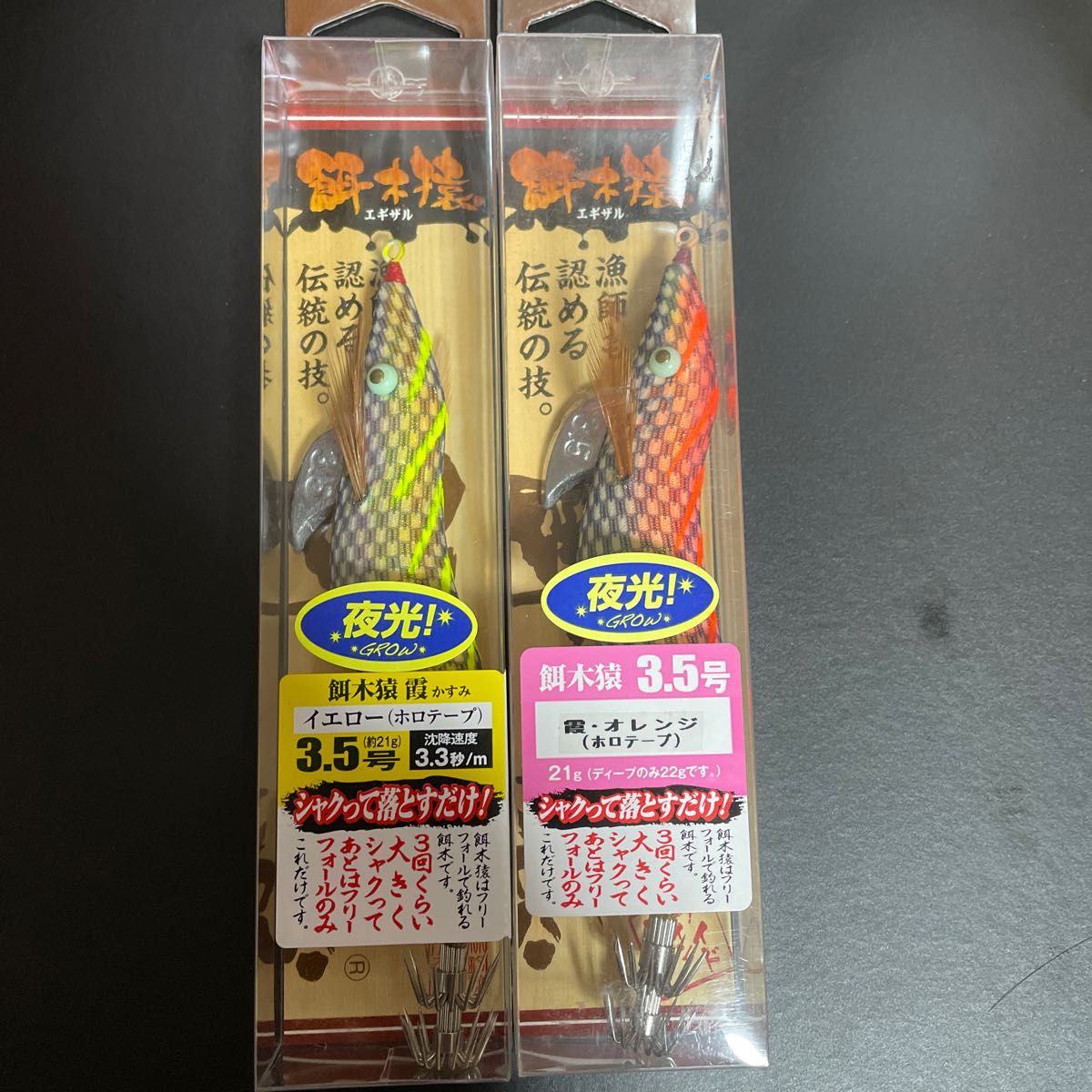 新品未使用!餌木猿 廃盤カラー 霞シリーズ