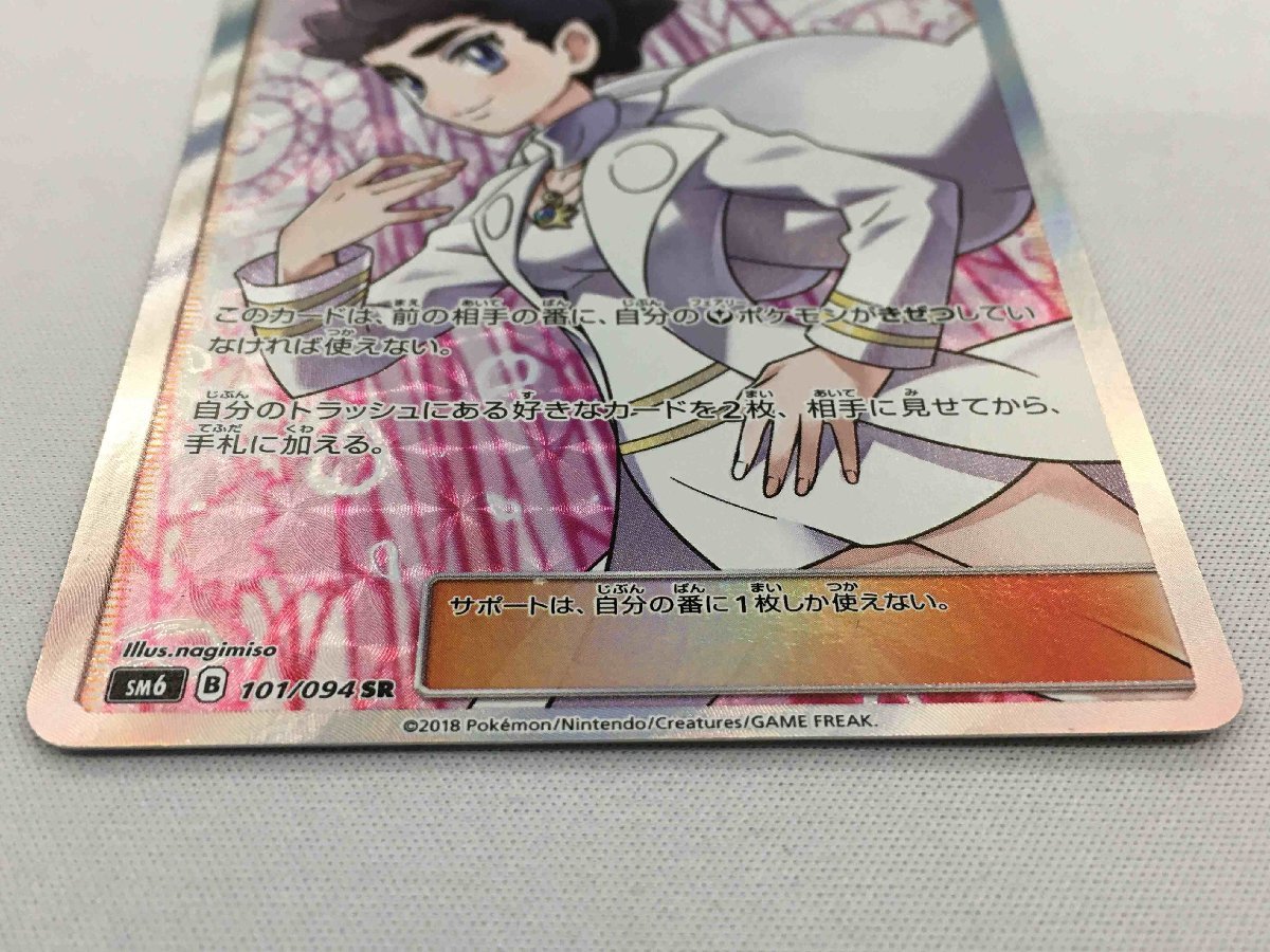 SM6 101/094 SR カルネ 修正版 禁断の光 ポケモンカード ポケカ SM6 101/094 SR カルネ 修正版 禁断の光 ポケモンカード ポケカ