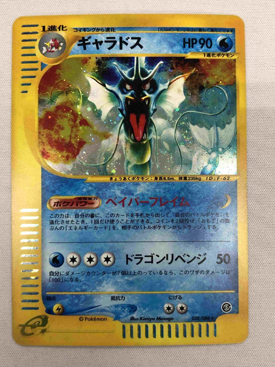 美品✨ PSA ギャラドス EX SR ひかる SSR コイキング カード eva.gov.co