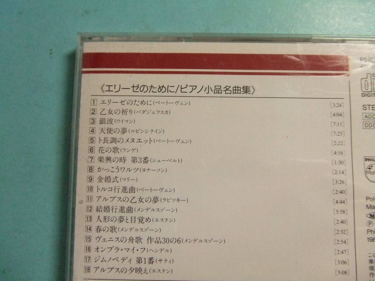 ト★音質処理CD★エリーゼのために　ピアノ小品名曲集　ブレンデル・ルース・ヘブラー★改善度、多分世界一　　その他_画像6