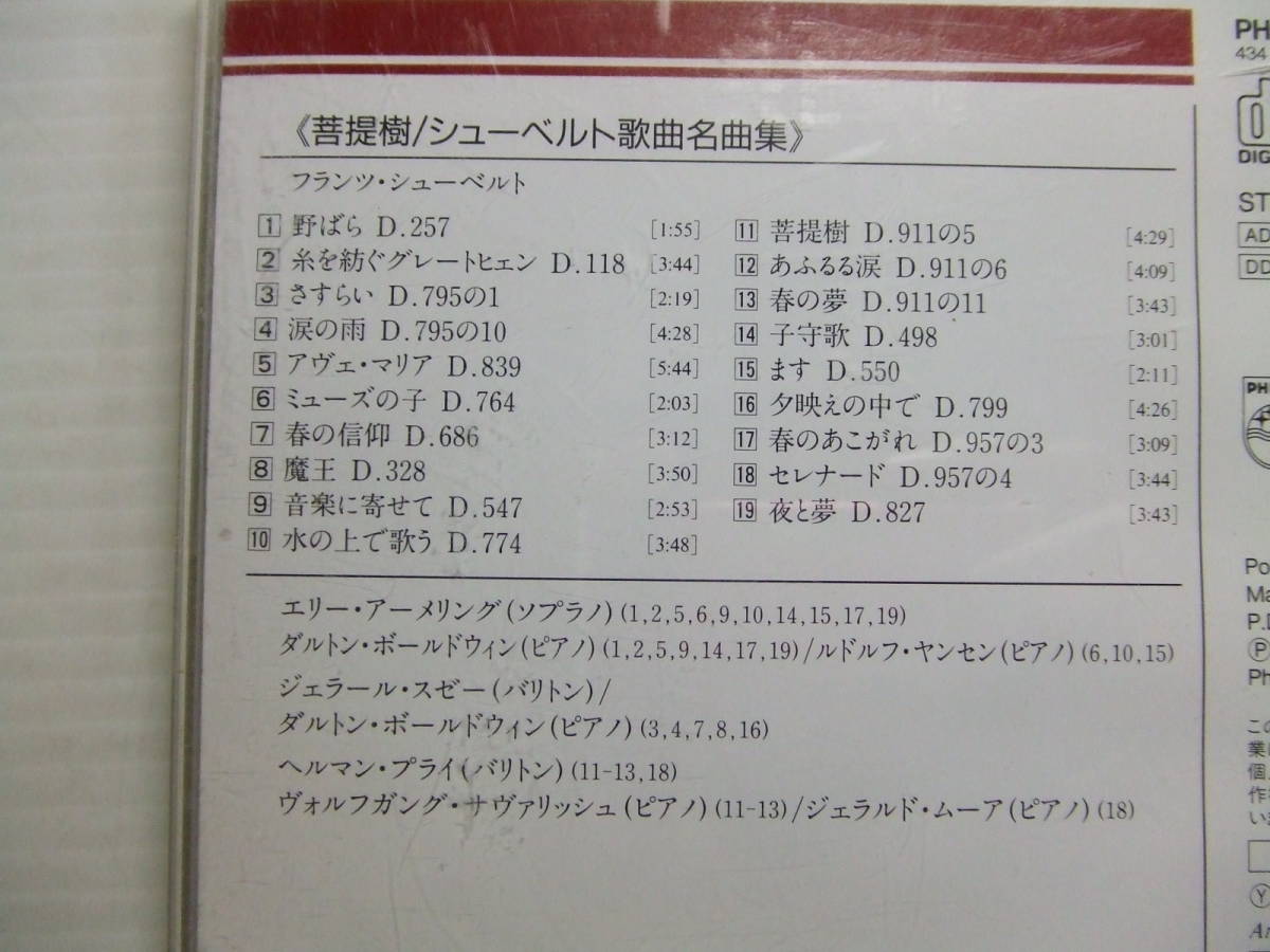 ト★音質処理CD★菩提樹 シューベルト歌曲名曲集/アーメリング　サヴァリッシュ/61-84年　国内★改善度、多分世界一　声楽　_画像5