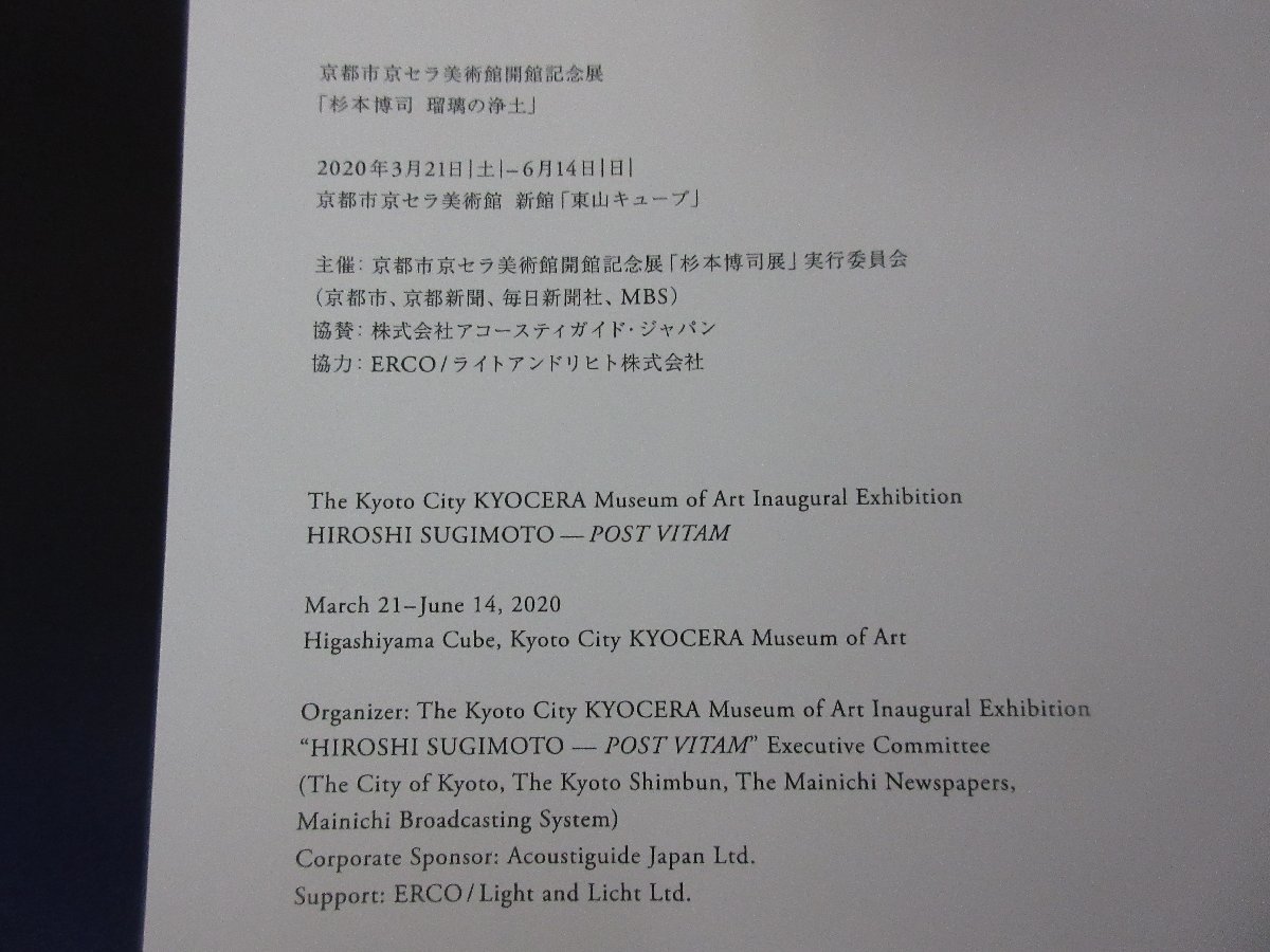 図録「杉本博司　瑠璃の浄土」京都市京セラ美術館　2020年　サイン入り　ポストカード付　送料無料！_画像4