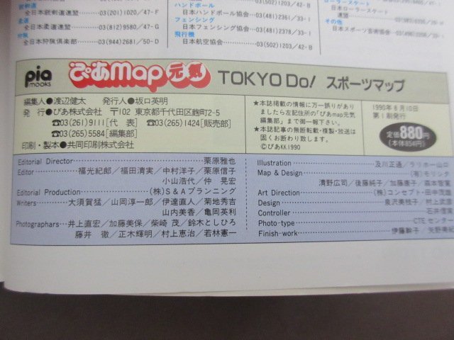 [..map origin .]TOKYO Do/ sport map 90-91 1990 year free shipping!