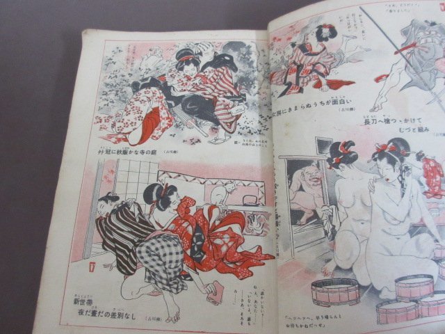 「夫婦生活」昭和２７年　１９５２年　１０月号　イタミあり　送料無料！_画像5