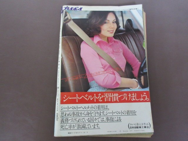 週刊プレイボーイ」1977年6月7日発行 アグネス・ラム 黛 週刊プレイボーイ」1977年6月7日発行 アグネス・ラム 黛