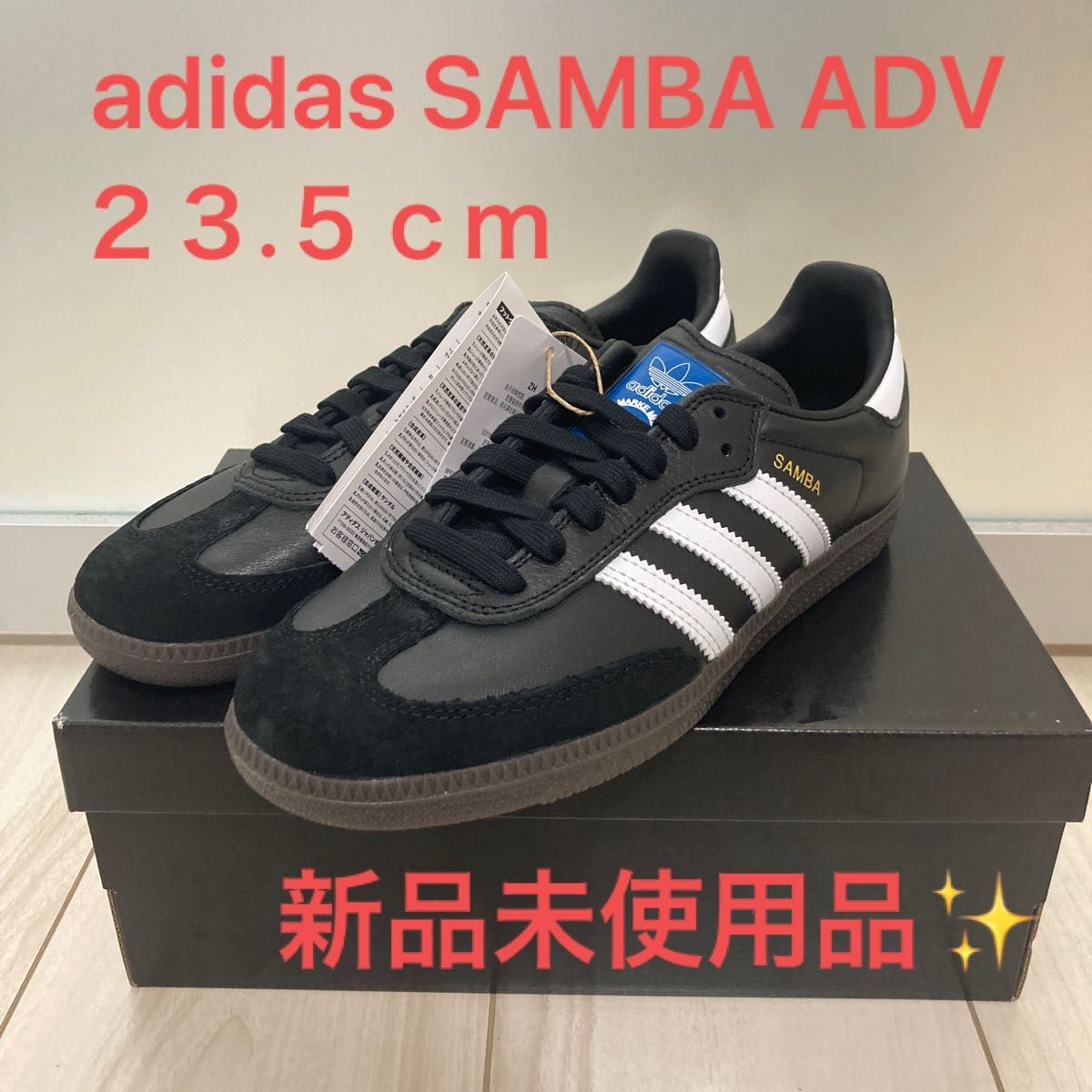 消費税無し Adidas アディダス サンバ 23.5cm adv Samba スニーカー