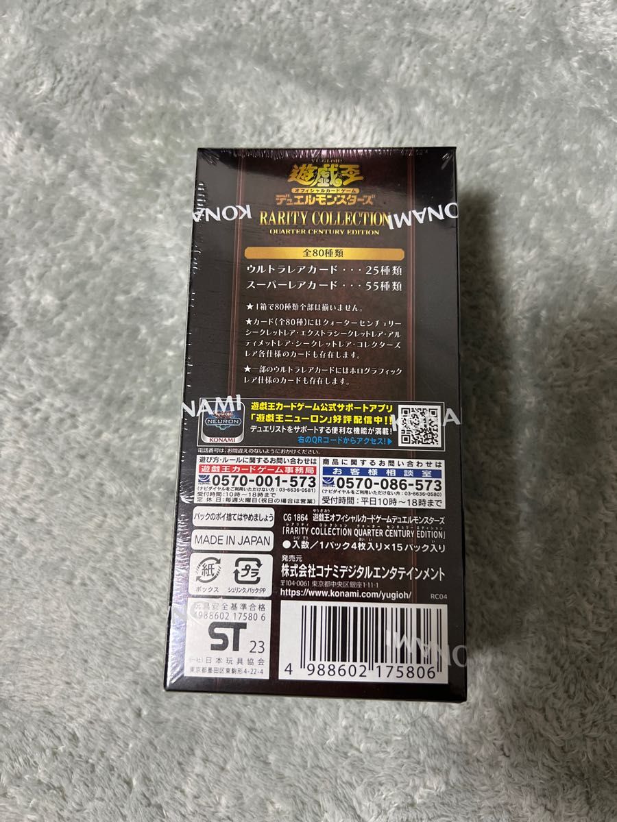 遊戯王25thレアリティコレクション 未開封box シュリンク付き 5箱売り
