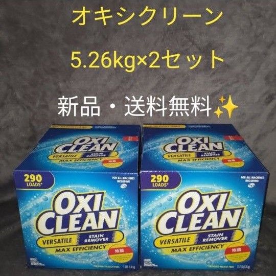 新品未開封 コストコ オキシクリーン OXI CLEAN 2箱|PayPayフリマ