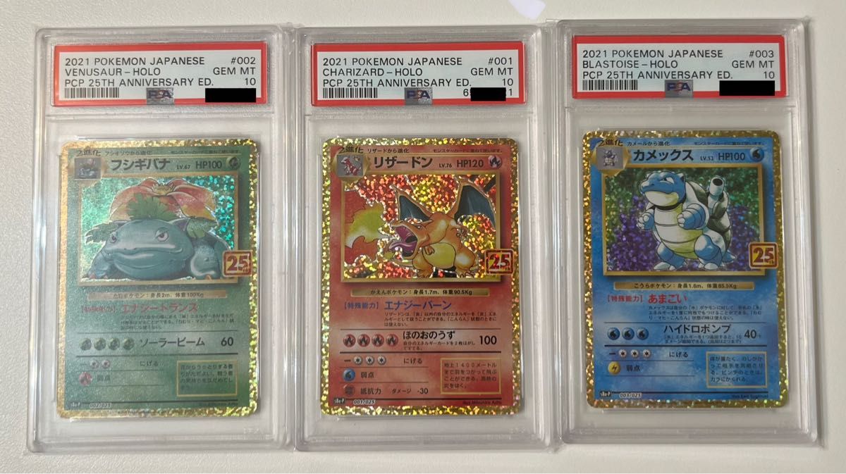 御三家 25th psa10 | alfasaac.com