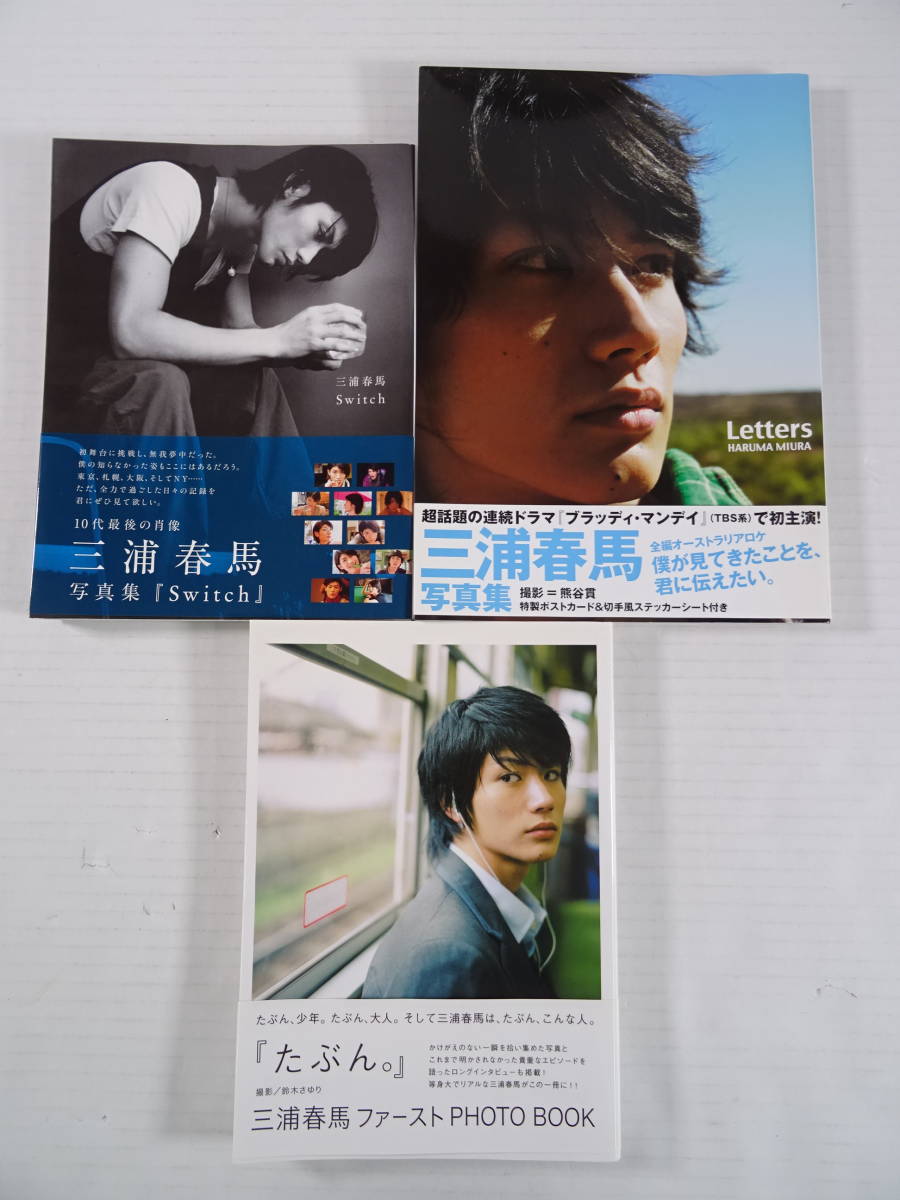 三浦春馬 ファースト写真集 『たぶん。』 生写真 - アート/エンタメ 三浦春馬 ファースト写真集 『たぶん。』 生写真 - アート/エンタメ