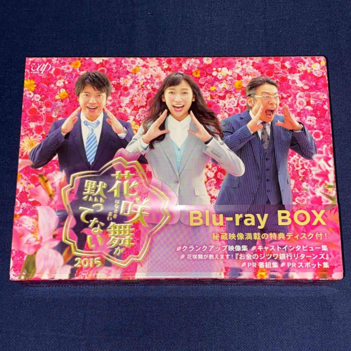 「花咲舞が黙ってない 2015」 Blu-ray BOX Blu-ray